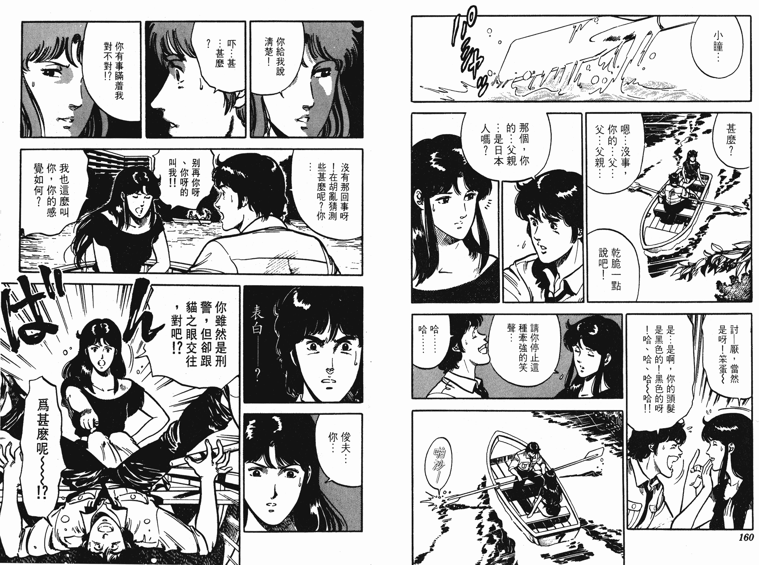 [貓之眼CAT'S.EYE][北條司][玉皇朝][C.C]Vol.1280